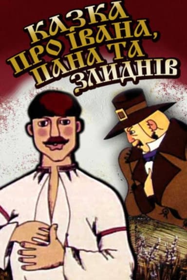 The Tale of Ivan, Pan and Poverty poster