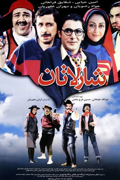 The Charlatan poster