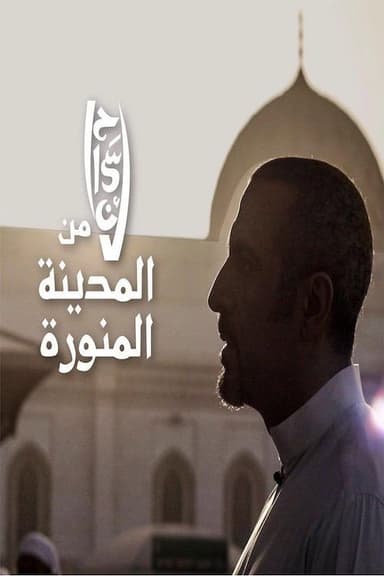 Ehsan from El Medina poster