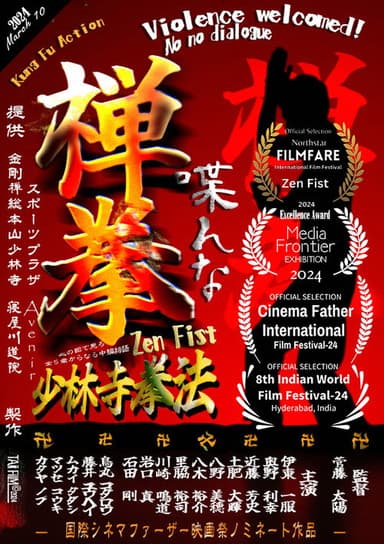 Zen Fist poster