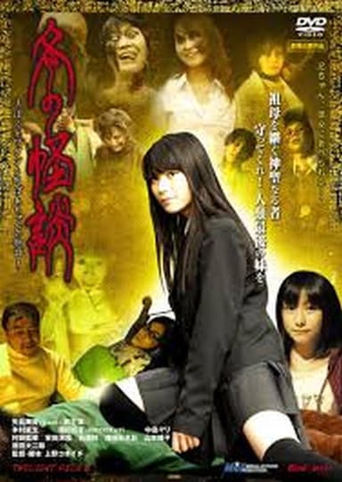 Winter Ghost Stories ~I and Me and Grandma's Story poster