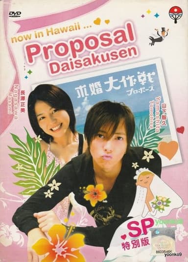 Operation Love Special poster