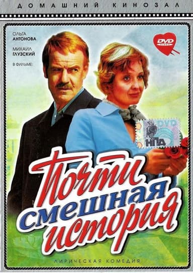 An Almost Funny Story poster