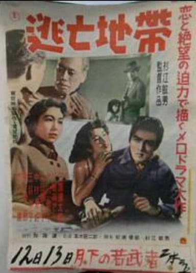 Escape Zone poster