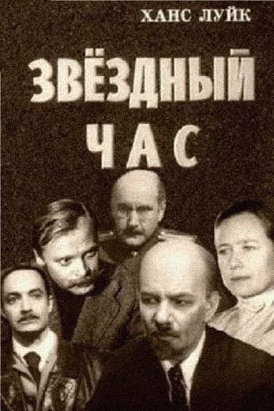 The Star Hour poster
