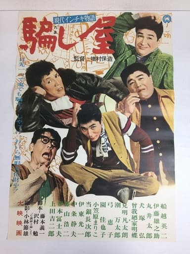 Fools at Work poster