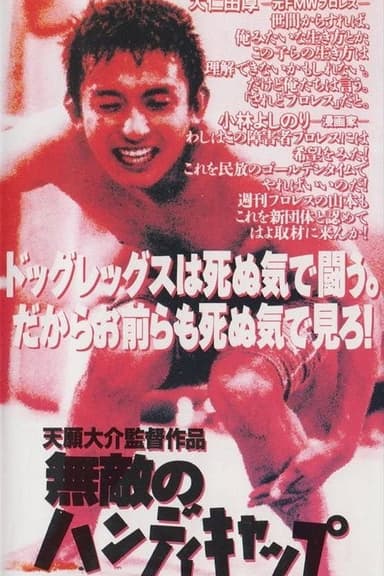 Muteki no Handicap poster