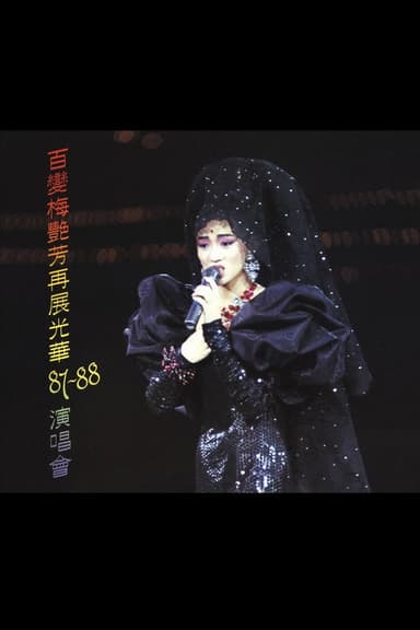 百變梅艷芳再展光華87‐88演唱會 poster