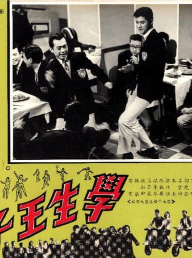 The Student Prince poster