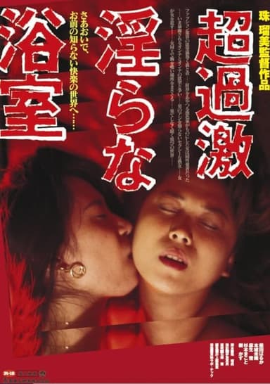 Extreme! Lesbian Honey Tongue poster