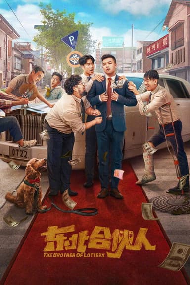 The Brother of Lottery poster