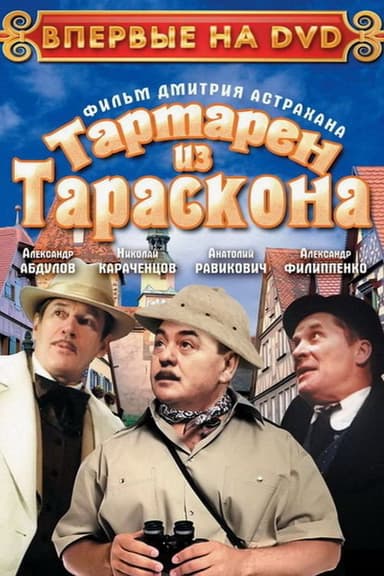 Tartarin of Tarascon poster