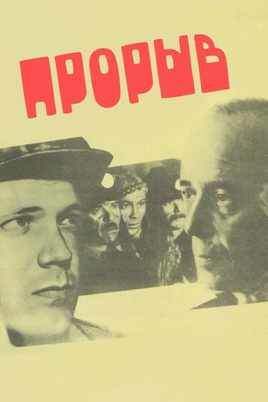 The Outburst poster
