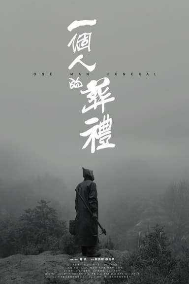 One Man Funeral poster