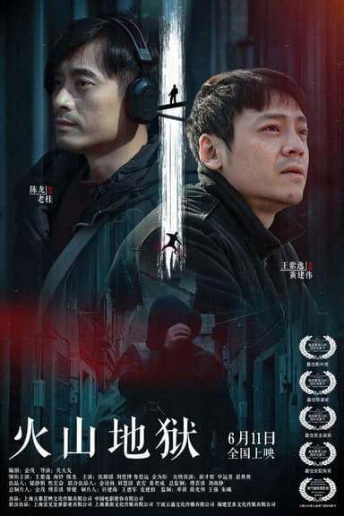 The Sixteenth Level of Hell poster