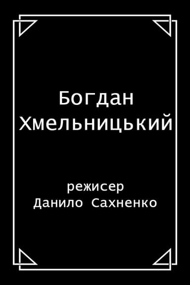 Bohdan Khmelnytsky poster
