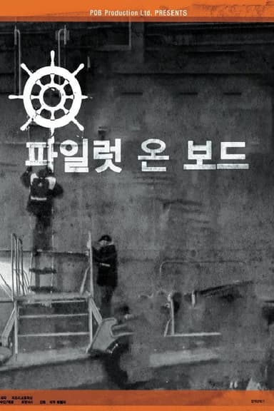 Pilot on Board poster