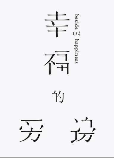 Beside(s), Happiness poster