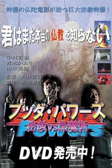 Buddha Powers poster