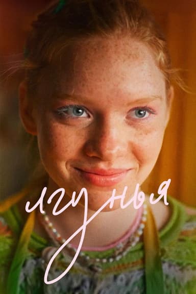Liar poster