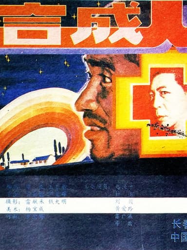 The Synthetic Man poster