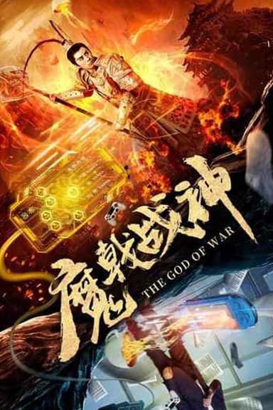 The God of War poster