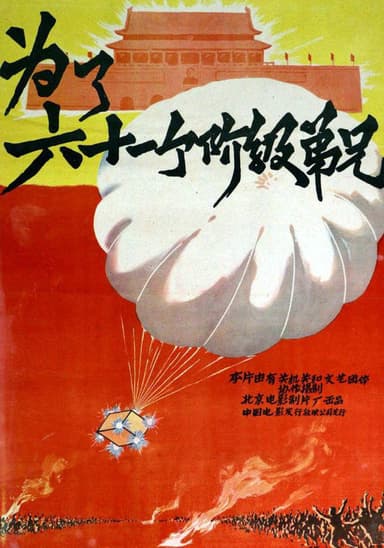 For Sixty-One Lives poster