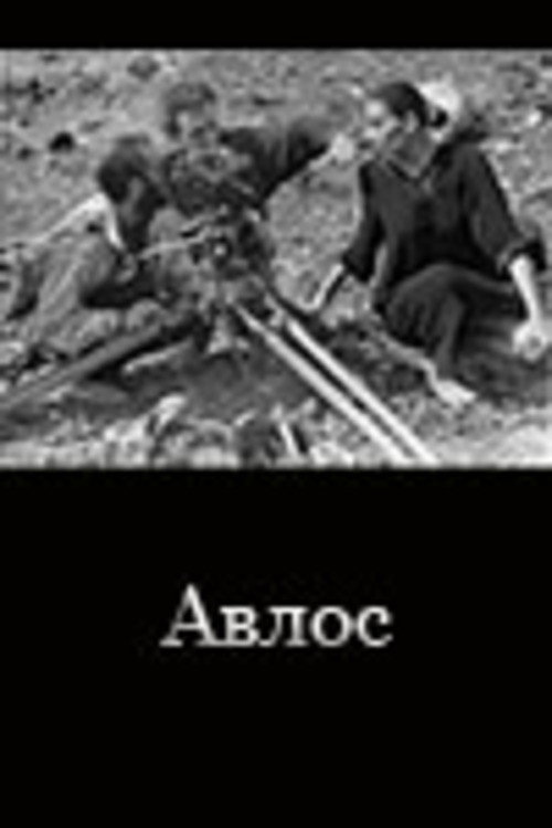 Avlos poster
