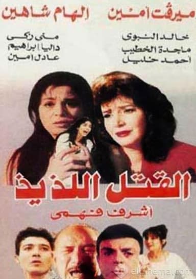 Sweet Killing poster