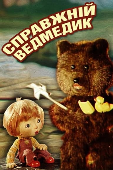The Real Teddy poster