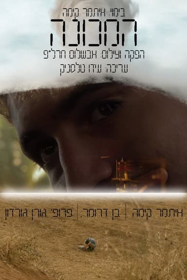 THE MACHINE poster
