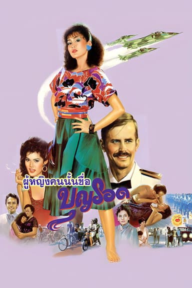 Boon Rawd poster