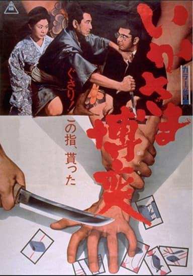 Gambling Den's Master Clan poster