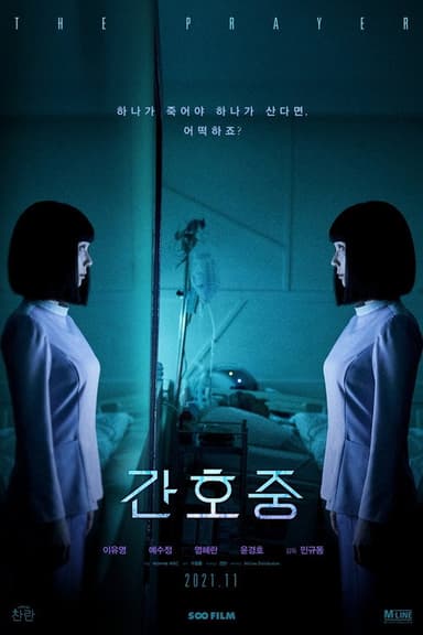 The Prayer poster