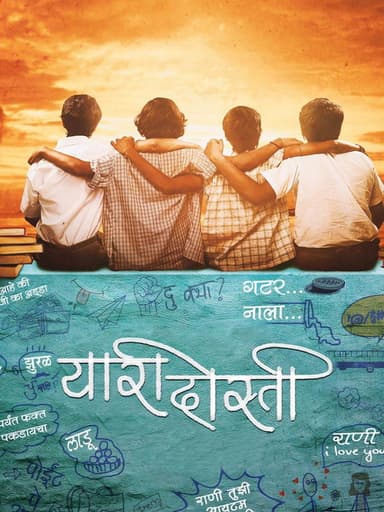 Yaari Dosti poster