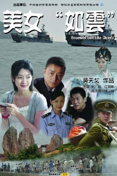 Beautiful Girl Like Clouds poster