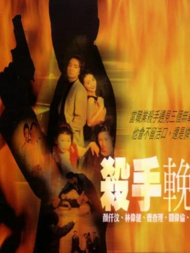 Dance with the Killer poster