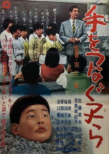 Children Hand in Hand poster