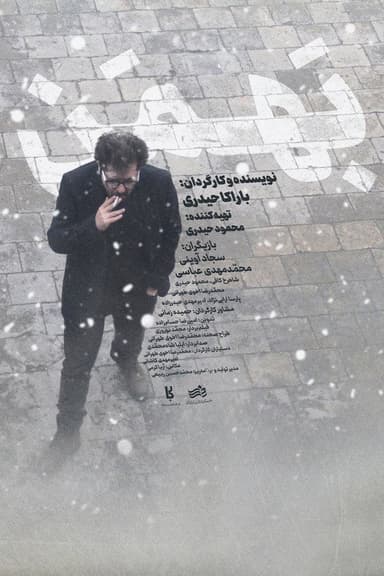 Avalanche poster