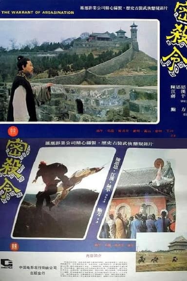 The Warrant of Assassination poster