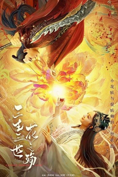 Flower Demon Love poster