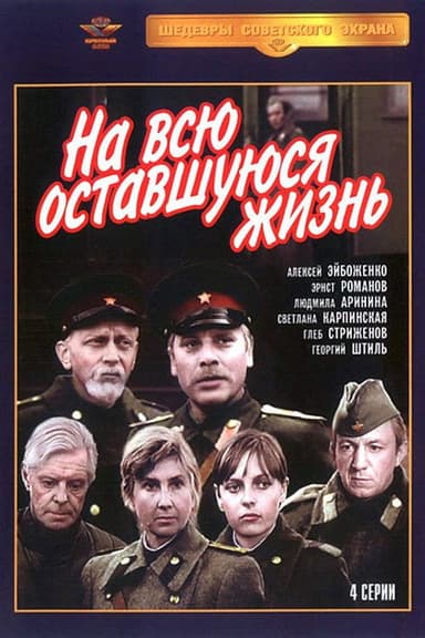 For the Rest of My Life poster
