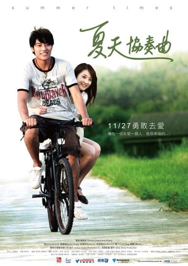 夏天协奏曲 poster