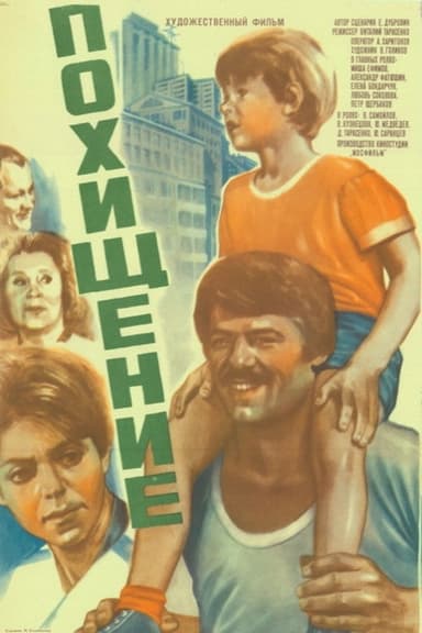 The Kidnapping poster