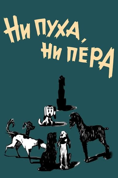 Good luck! poster