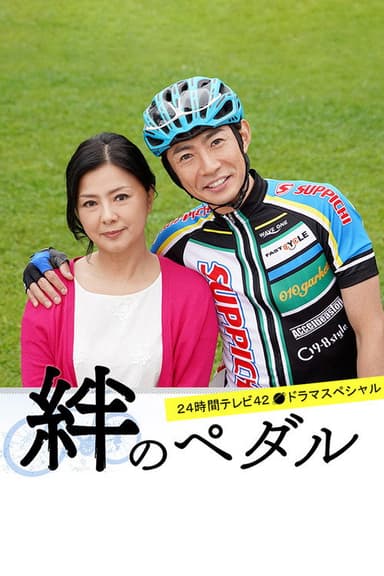 Kizuna no Pedal poster