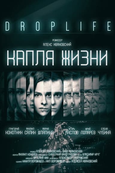 DropLife. Капля жизни poster