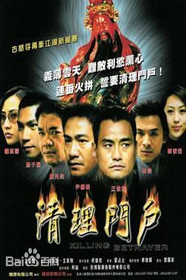 Killing Betrayer poster