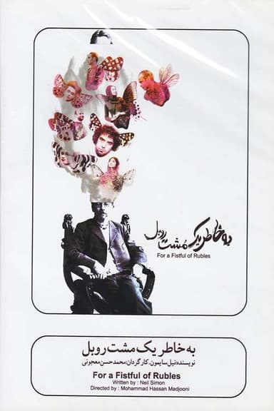 For a Handful of Rubles poster