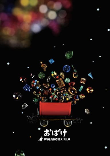 OBAKE poster